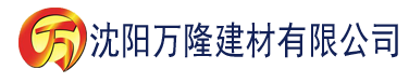 沈阳国产AV国片精品无套内谢建材有限公司_沈阳轻质石膏厂家抹灰_沈阳石膏自流平生产厂家_沈阳砌筑砂浆厂家